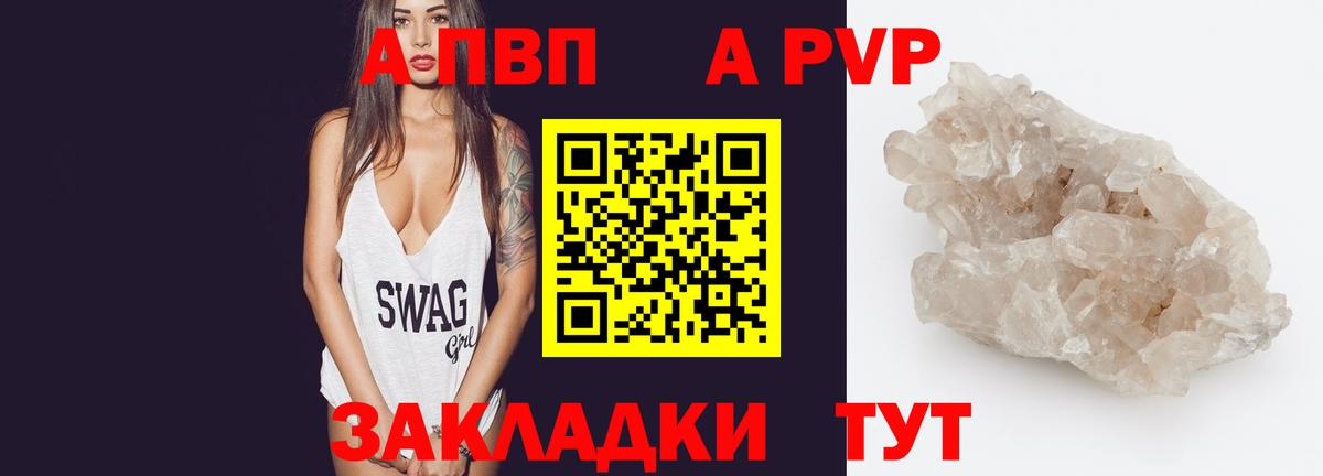 A PVP VHQ  А ПВП мука  Вход с VPN  A-PVP Crystall  Чехов 