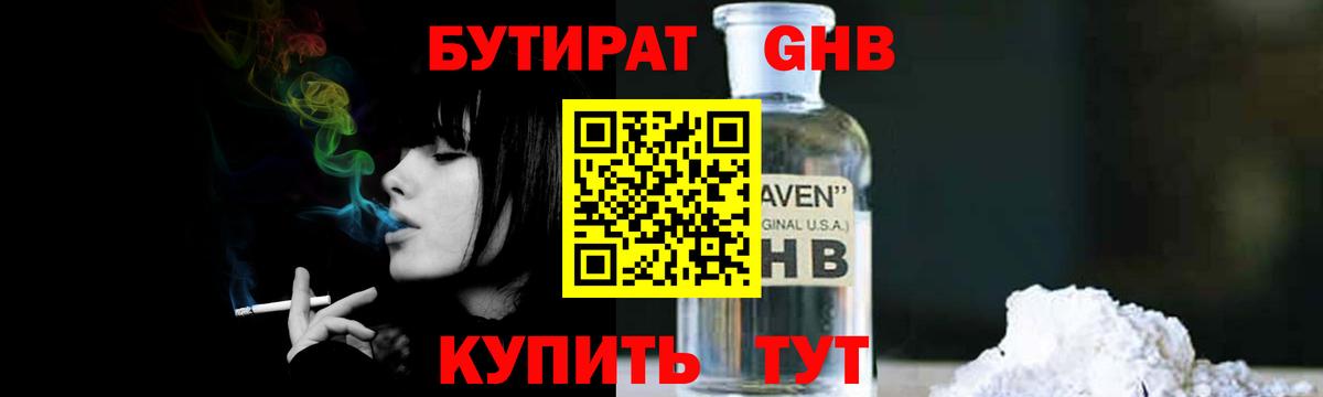 Бутират BDO Чехов