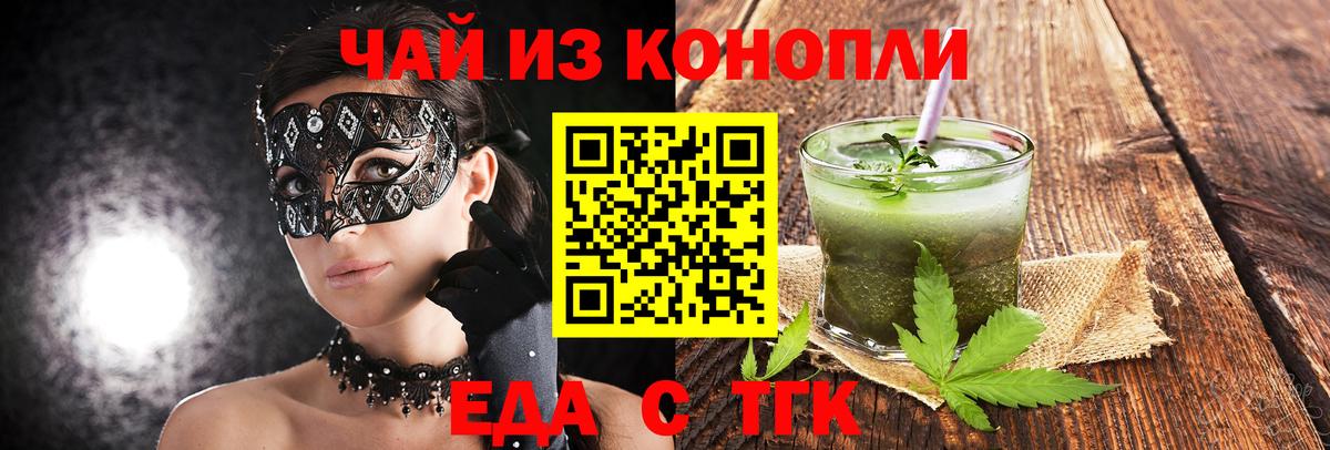 Еда ТГК конопля Чехов