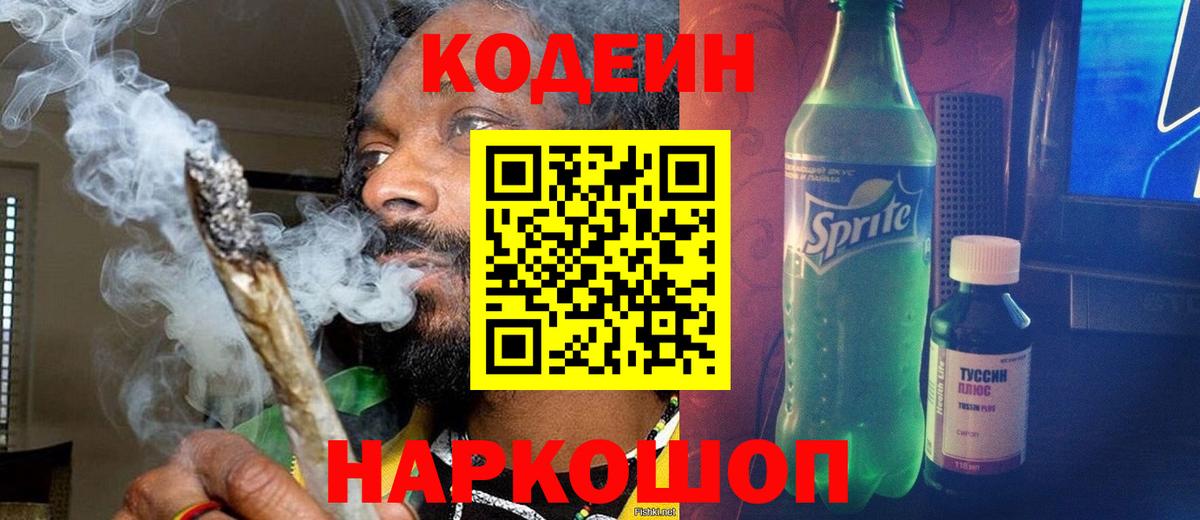 Codein Purple Drank  Кодеин Purple Drank  Чехов  Вход с VPN 