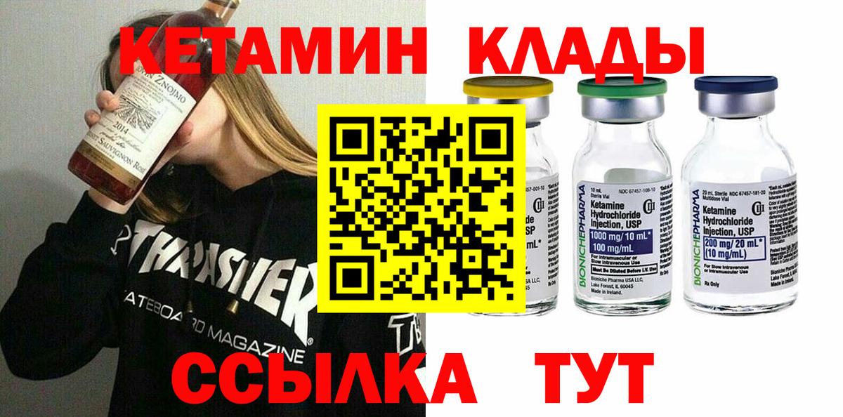 КЕТАМИН ketamine  Вход с VPN  Чехов 